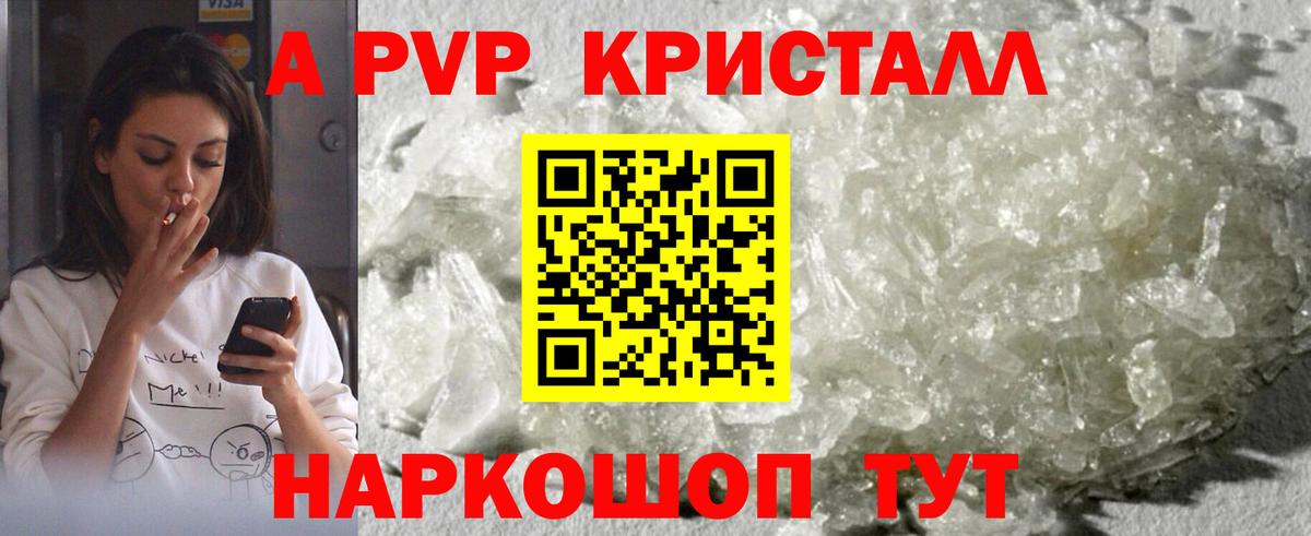 Люберцы  APVP  Альфа ПВП СК  Вход с VPN  Alfa_PVP Crystall  APVP кристаллы 