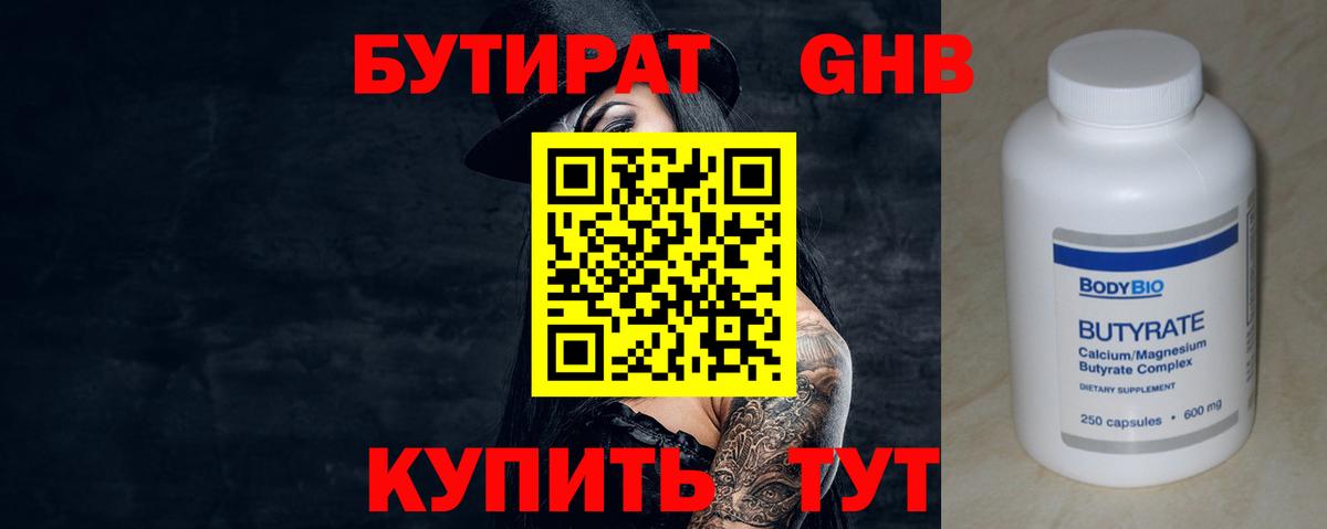 Бутират 1.4BDO  Бутират  Люберцы  Вход с VPN 