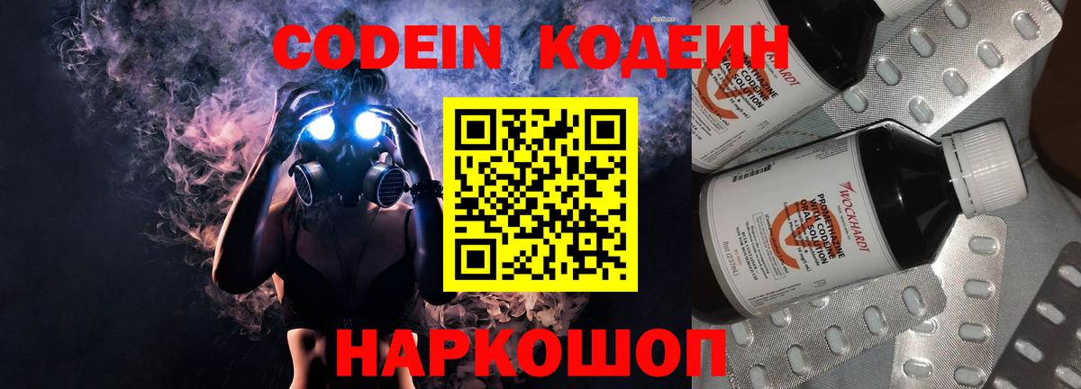 Люберцы  Codein напиток Lean (лин)  Вход с VPN  Codein Purple Drank 