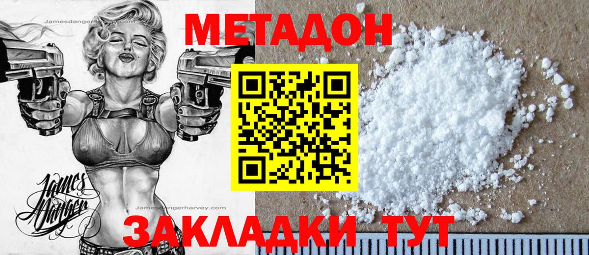 МЕТАДОН белоснежный Люберцы