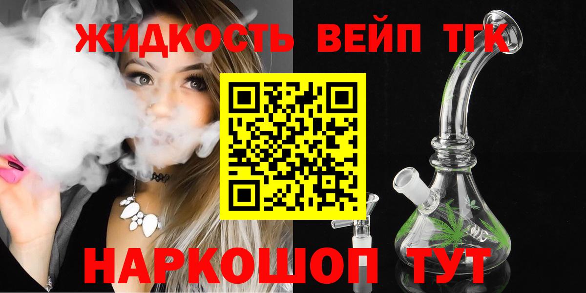 Дистиллят ТГК вейп Люберцы